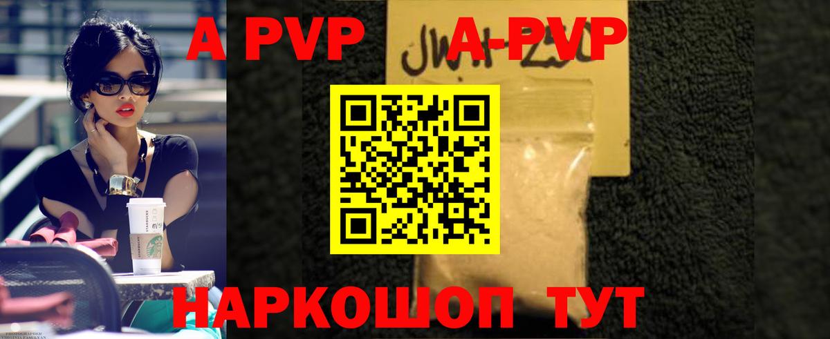А ПВП  Alpha PVP VHQ  Alfa_PVP Соль  Alfa_PVP кристаллы  цены наркотик  Мирный  Вход с VPN 