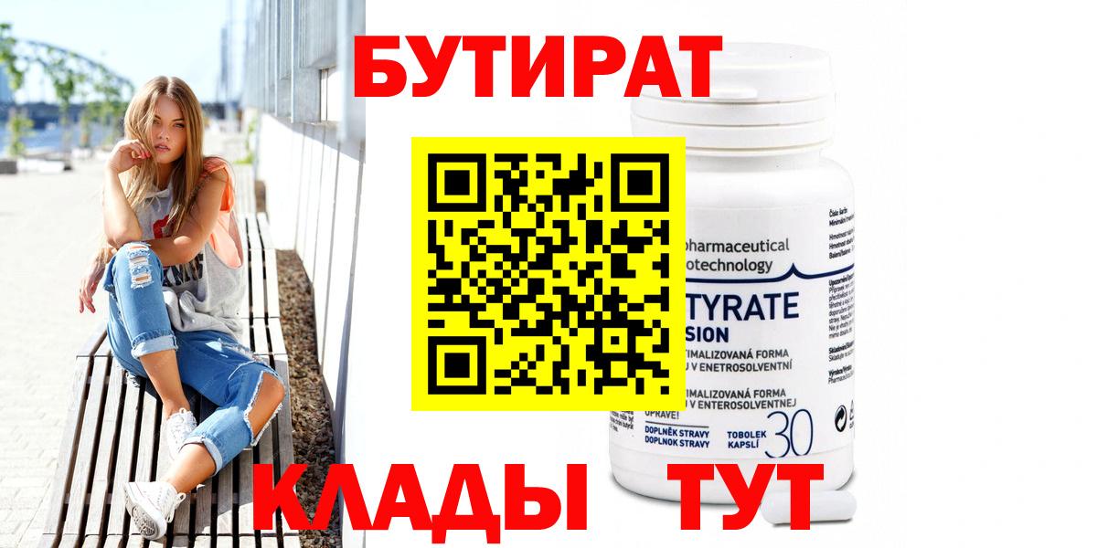 Бутират буратино Мирный