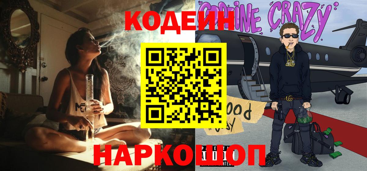 Codein напиток Lean (лин) Мирный