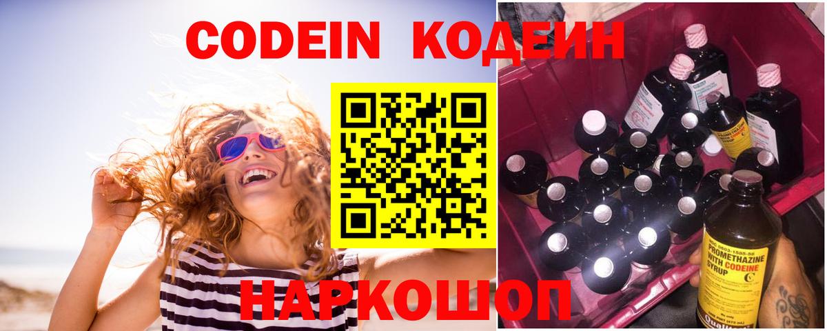 Кодеин напиток Lean (лин)  Вход с VPN  Мирный  Кодеиновый сироп Lean напиток Lean (лин) 