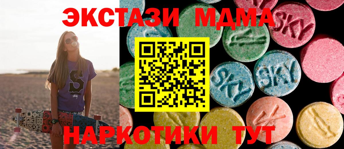 МДМА кристаллы  Вход с VPN  Мирный 