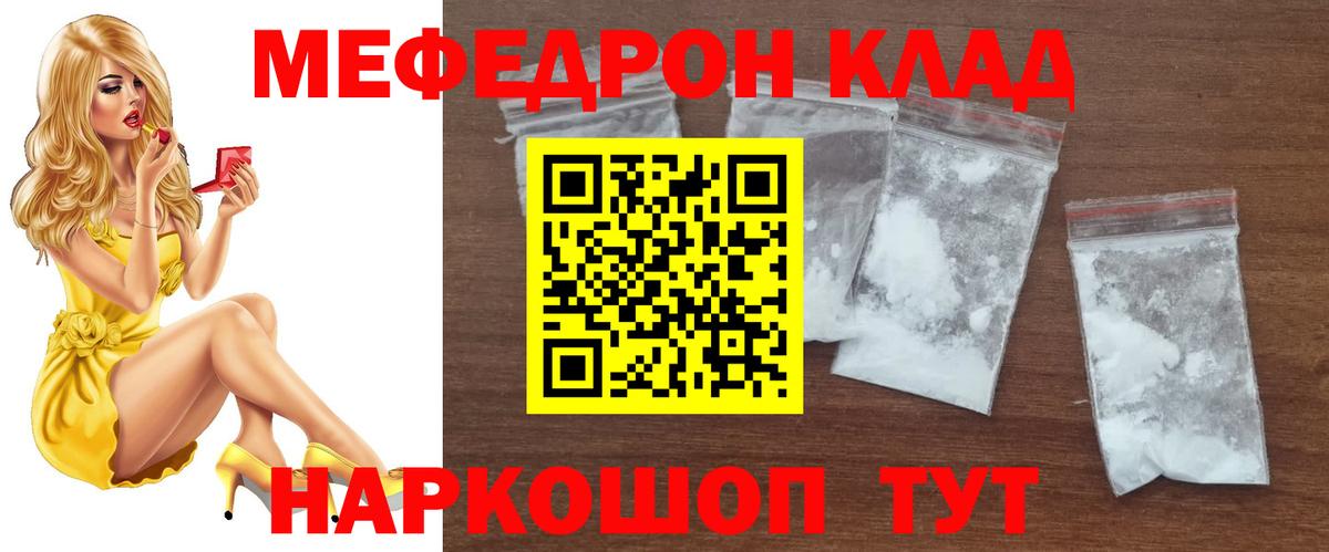 МЕФ mephedrone  Меф  Мефедрон  Вход с VPN  Мирный  МЯУ-МЯУ mephedrone 