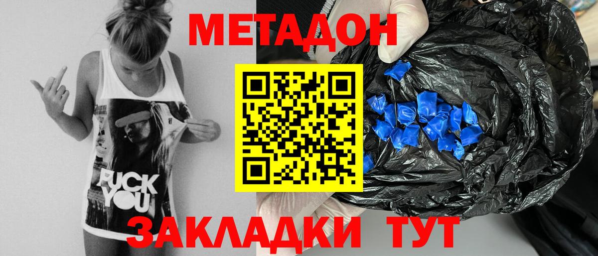МЕТАДОН methadone  Вход с VPN  Метадон VHQ  Мирный 