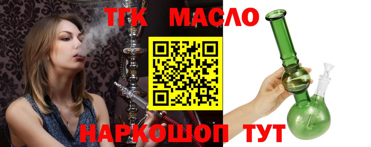 ТГК THC oil  Вход с VPN  Дистиллят ТГК жижа  цена наркотик  Мирный 